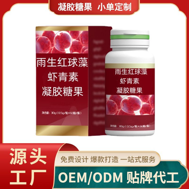 Customized Haematococcus Pluvialis Astaxanthin Soft Capsule Resveratrol Rose Essence Gel Candy Support Cross-Border