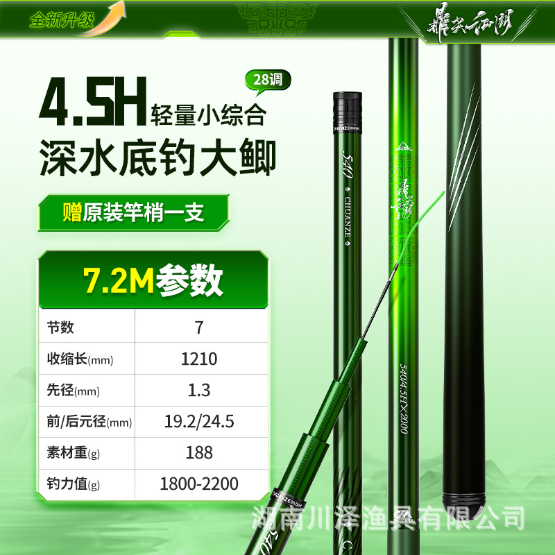 7.2m extremely light and small comprehensive 4.5h+ pole [recommended retail price 208 yuan]
