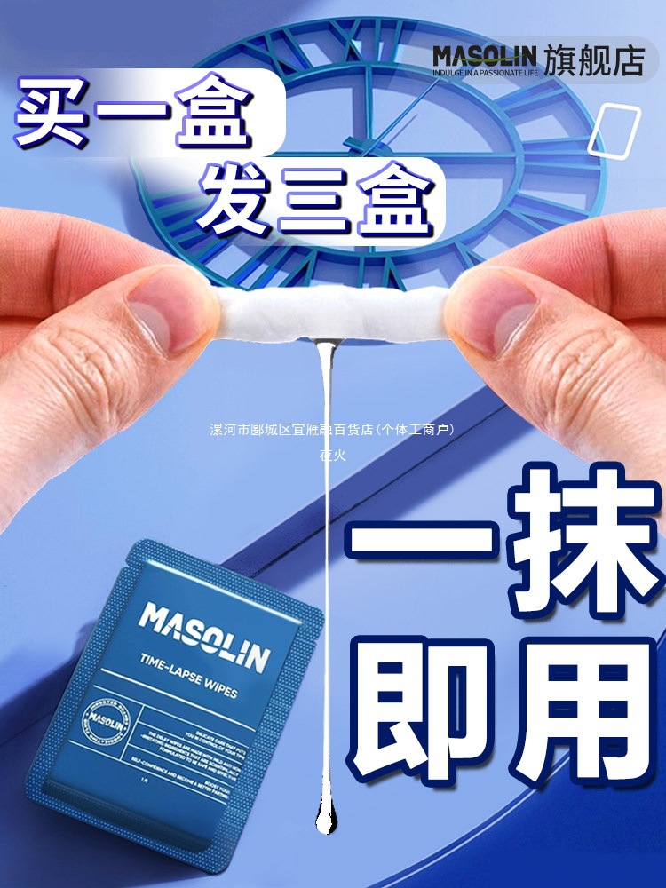 延时湿巾纸巾男用情趣持久延时不射延迟喷剂喷雾神油正品硬zc软膏