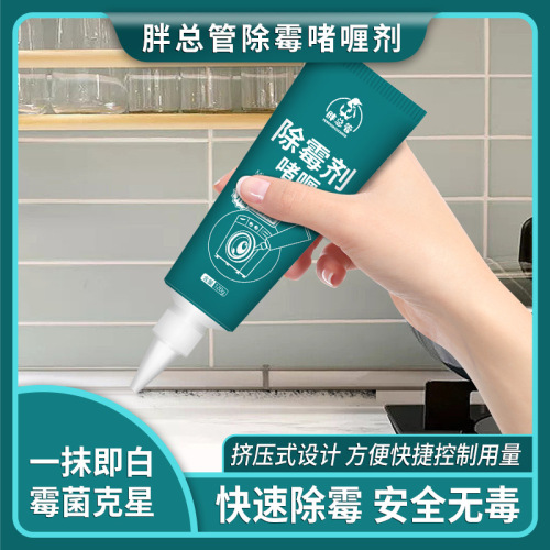 Washing machine apron cleaning mold cleaner refrigerator washing machine mold removal gel mold removal gel mold remover