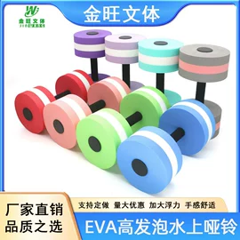游泳辅助用品;其他水上运动;哑铃