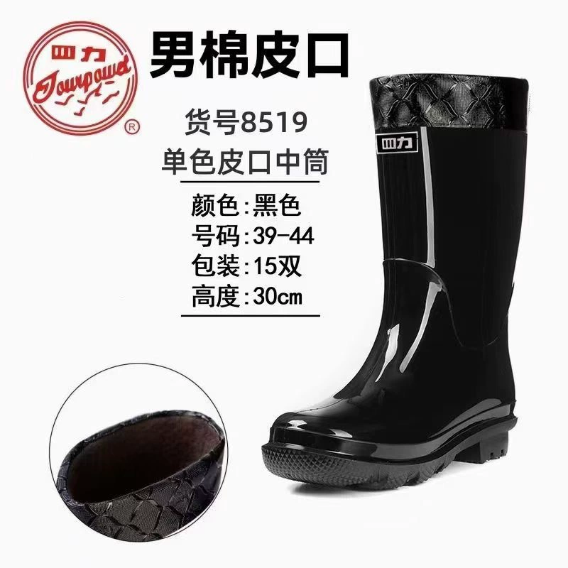Четыре силы 8519 хлопчатобумажные черные резиновые ботинки мужские водяные ботинки утолщенные средние резиновые ботинки нескользкие наружные резиновые ботинки водонепроницаемые
