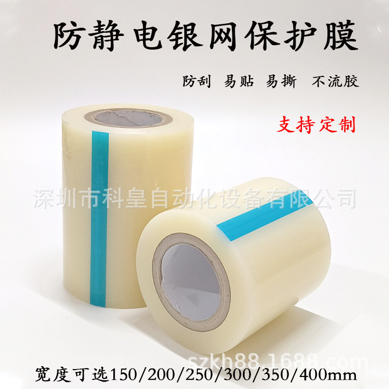 全自动印刷机钢网保护膜SMT激光钢网专用防静电 规格可选保护模
