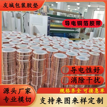 定制加厚铜箔胶带电解铜泊单导双导铜箔双面带胶铜泊胶带模切冲型