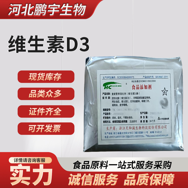 现货维生素D 天和诚 食品级维生素D3 营养强化剂 VD3 欢迎订购