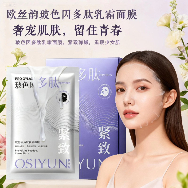 欧丝韵玻色因多肽面膜保湿改善暗沉提拉紧致银绷带V脸乳霜面膜贴|undefined