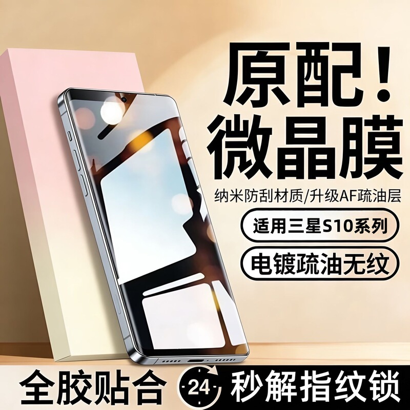 Suitable for Samsung S10 microcrystalline ceramic film, S10+ full-screen coverage, 10E high-definition anti-explosion, anti-scratch, full-adhesive mobile phone soft film Suitable for Samsung S10 microcrystalline ceramic film, S10+ full-screen coverage, 10E high-definition anti-explosion, anti-scratch, full-adhesive mobile phone soft film