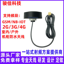 BN-IOT 4G防水机柜天线2G 3G 4G全频段充电桩机柜防盗天线GSM天线