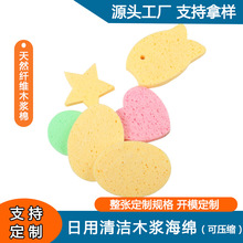 日用清洁木浆海绵压缩木浆棉洗碗不伤手超软洗脸吸水彩色形状海绵