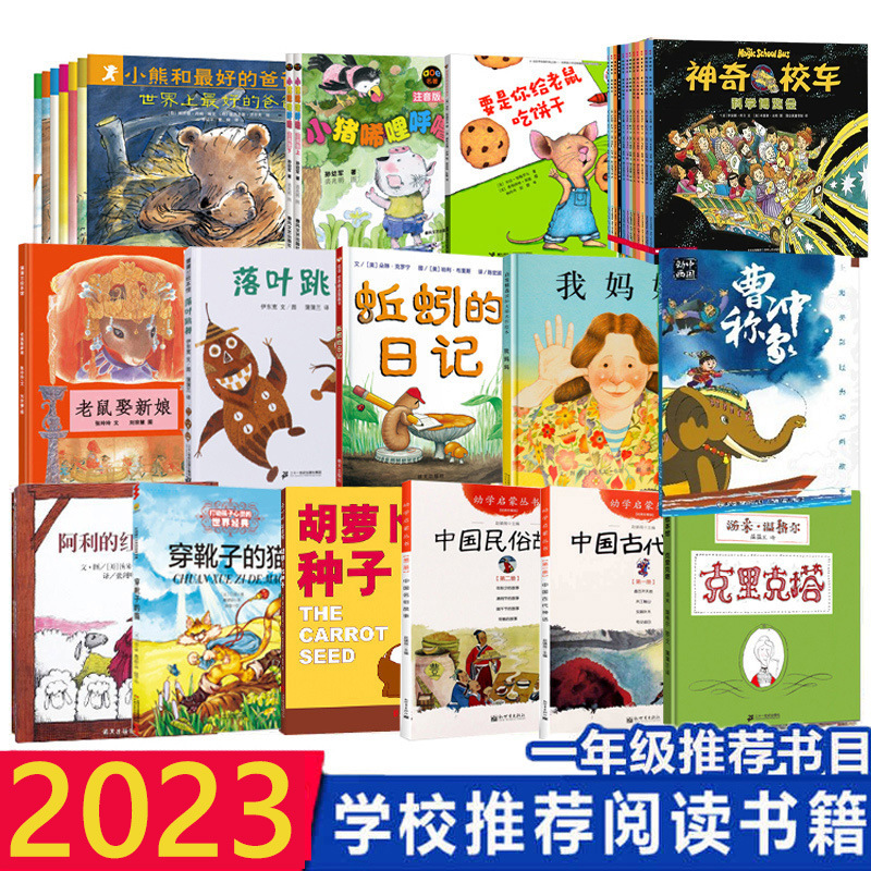 People's Daily First Grade Reading Extracurricular Books Must Read Genuine Leaves and Dance If You Give Mice Biscuits