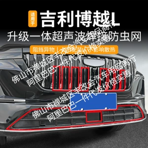 Geely Boyue L üçün inteqrasiya olunmuş qaynaqlı avtomobil həşərat toru, ön barmaqlıq xüsusi modifikasiya aksesuarları