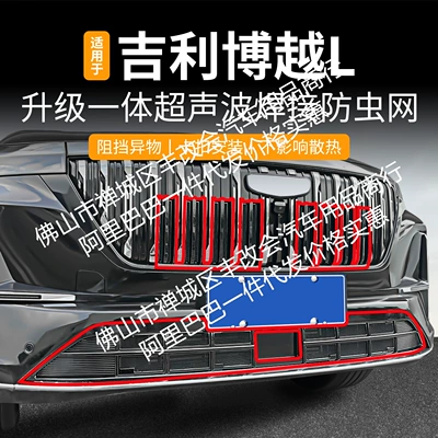 Insect-Proof Net Front Grille Special | Automobile anti-insect net