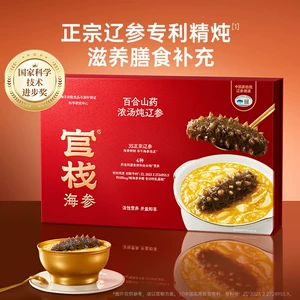 官栈 [鲜炖海参 大连辽参 营养滋补品送父母长辈 滋补品生鲜礼品]