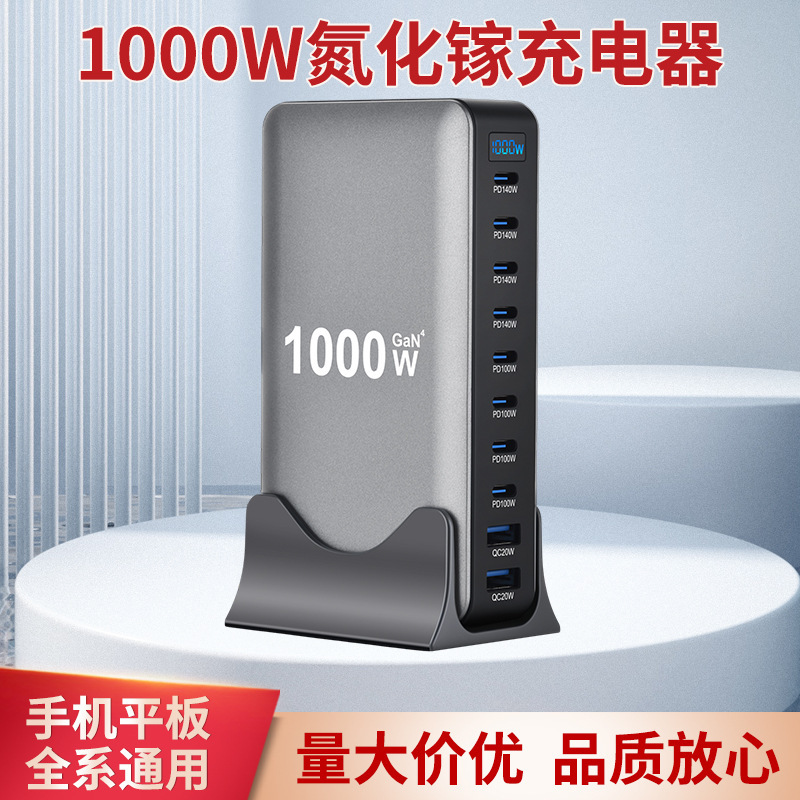 1000W High-Power Ten-Port Desktop Charger, Gallium Nitride Multi-Port Charger, Mobile Phone Fast Charging Head, High-Power Charging Station 1000W High-Power Ten-Port Desktop Charger, Gallium Nitride Multi-Port Charger, Mobile Phone Fast Charging Head, High-Power Charging Station