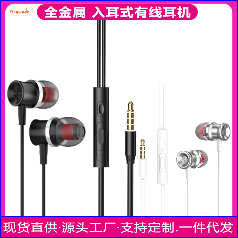 Metal wired headset with wire control earplugs 3.5MM headset HD call high sound quality mobile phone headset wholesale