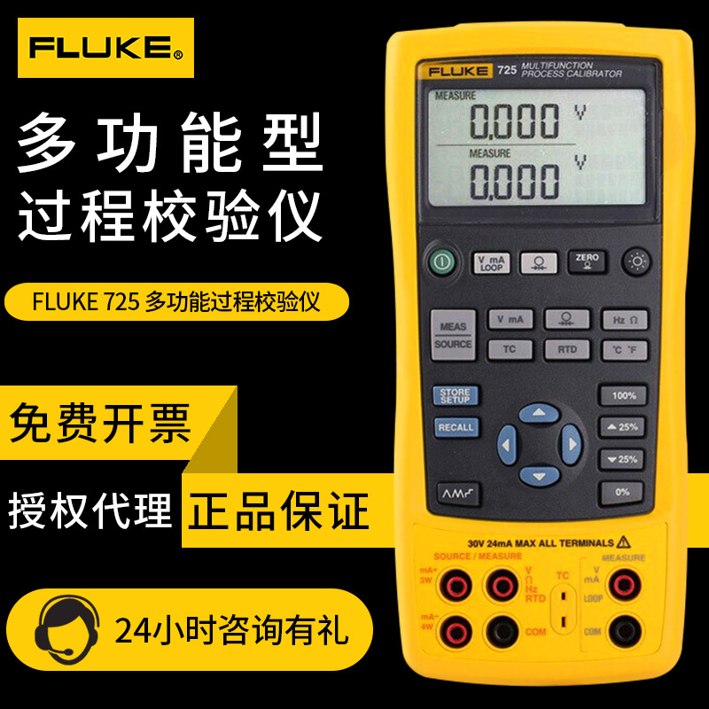 福禄克过程校验仪787B/789/705/707多功能校准仪724/725S/726/754