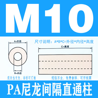 Изолирующая колонна M10*16, пластиковый цилиндр, полая прямая опора колонны, проставка, высота подушки колонны, шайба колонны, нейлоновая втулка