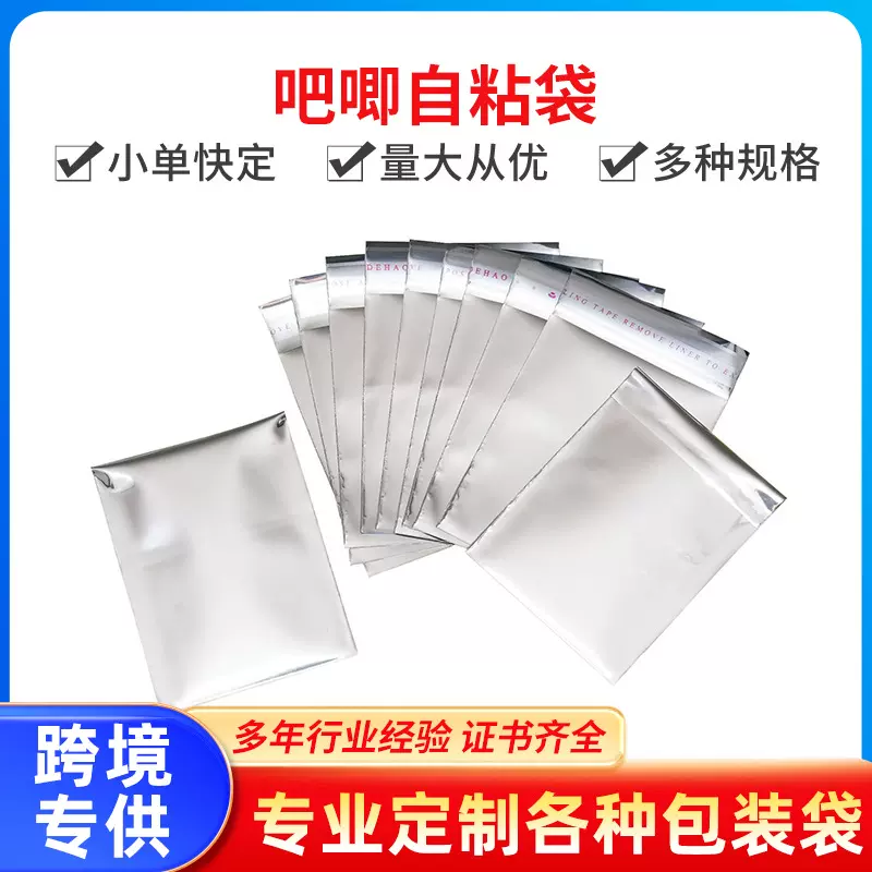 跨境吧唧袋镀铝铝箔银色盲袋 卡套不干胶饰品胸章徽章自粘保护袋