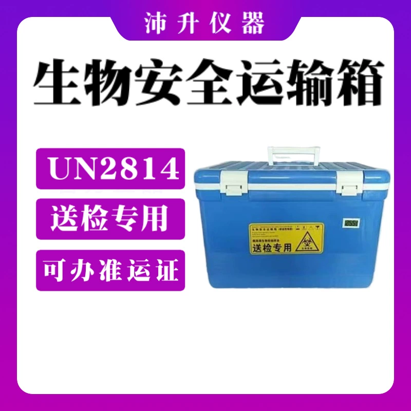 HXUN2814 Транспортная коробка для биобезопасности 6/12 л больница CDC образец нуклеиновой кислоты реагент коробка для переноса вируса