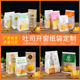 Baking Toast Curl Bread Bag Custom LOGO Window Transparent Film Oil-proof Pointed Bottom Food Packaging Bag