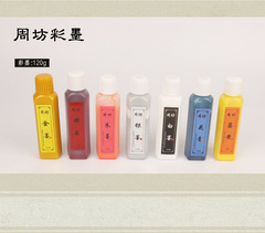 周坊彩墨墨汁書法繪畫國畫對聯抄經書彩色墨 銀硃白黃紅青赫色系