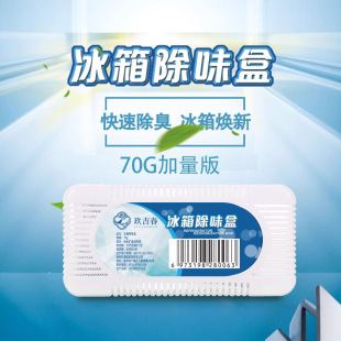Refrigerator Deodorizing Box Deodorant Nano Mineral Crystal Activated Carbon High-Efficiency Effective Adsorption with Test Report 70g Bamboo Charcoal