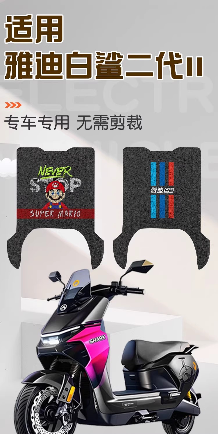 Suitable for Yadi White Shark Second-Generation Long Footrest Pads, Electric Vehicle Footrest Pads, Battery Car Motorcycle Footrest Pads