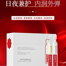 定制日夜双萃眼部精华液水润保湿紧致眼周淡化眼纹眼部原液代加工