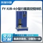 行星真空fy-xjb-4搅拌机