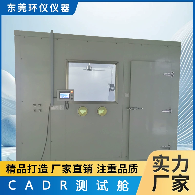 Американская стандартная испытательная камера AHAM для материалов и оборудования, с функцией CADR, для тестирования обнаружения вредных газов и испытаний в условиях дома