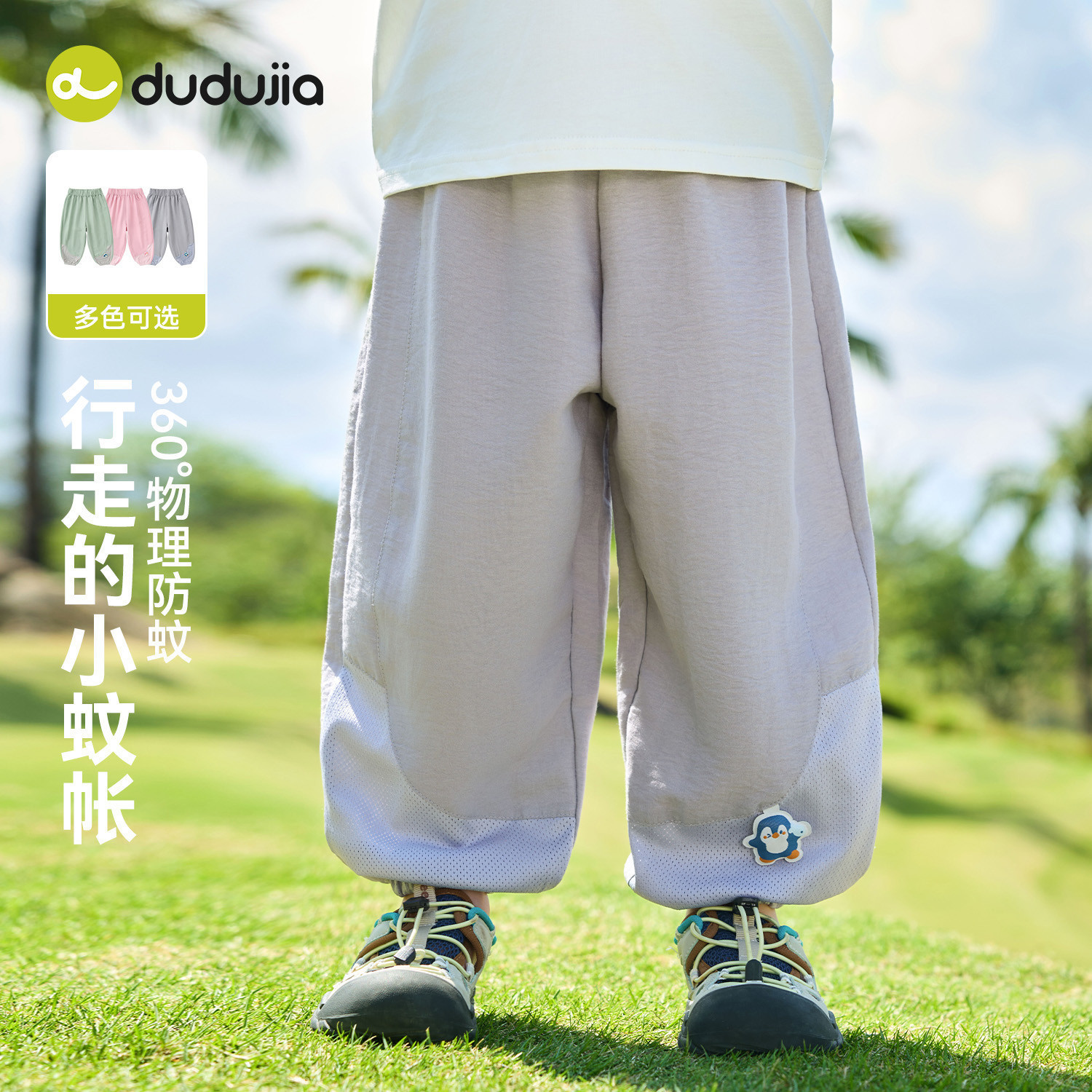 嘟嘟家男童裤子夏季儿童薄款长裤女童物理防蚊裤宝宝休闲童装衣服