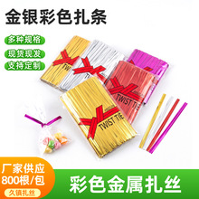 彩色装饰点缀扎带多色礼品婚庆礼盒封口扎丝金属园艺铁丝金银扎丝