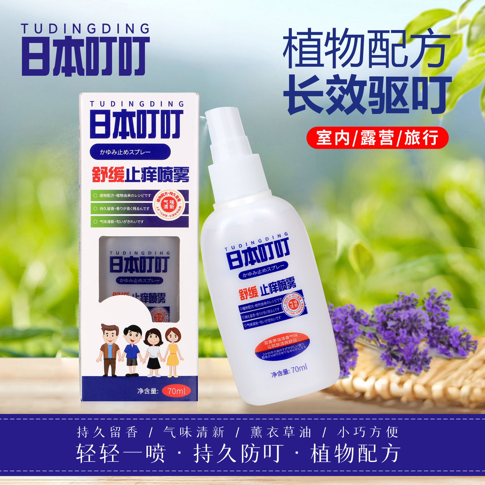 叮叮驱蚊喷雾驱蚊液蚊不叮户外 儿童婴儿孕妇 防蚊防叮防蚊液代发