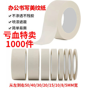Wholesale White Masking Paper Tape High Viscosity Color Split Paper Tape Art Furniture Decorative Spray Paint Masking Masking Paper