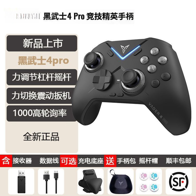 2025黑武士4Pro游戏手柄无线蓝牙Steam电脑黑神话悟空绝区零N|undefined