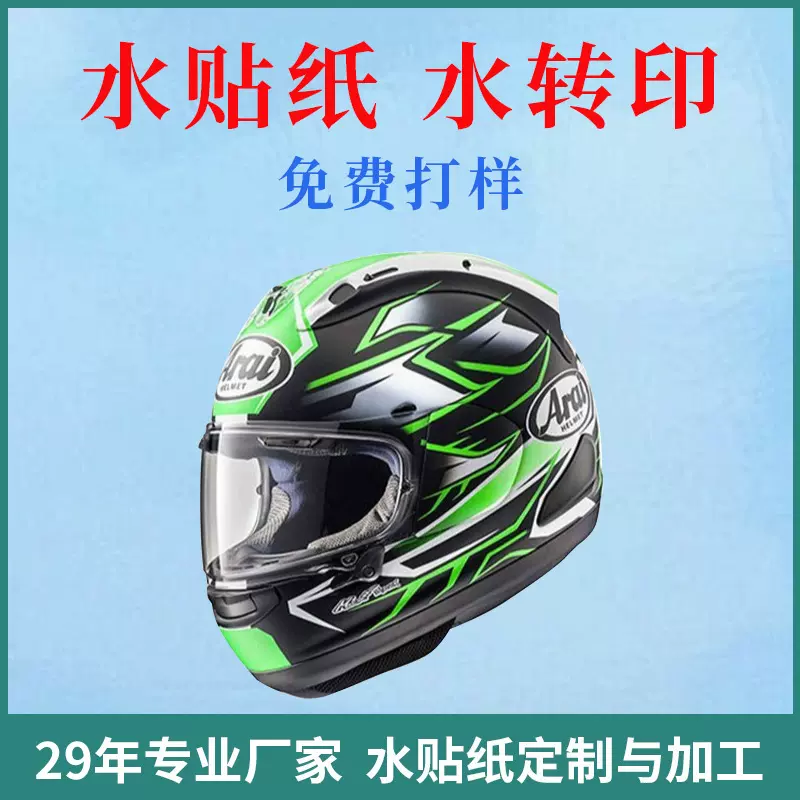 塑料表面水转印贴纸加工蜡烛杯自行车彩膜头盔印刷logo图案水印纸