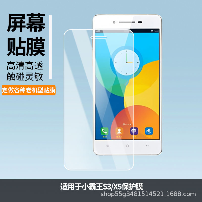 Suitable for Subor S3/X5 Mobile Phone Tempered Film Frosted Film Explosion-Proof Anti-Peep Film Hd Protective Film Wholesale