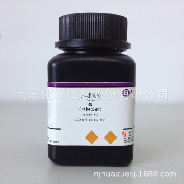 现货 南试牌  L-半胱氨酸 生化试剂 7048-04-6 厂家发货