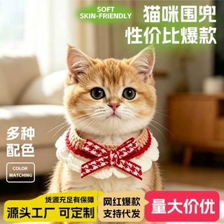 宠物项圈编织猫咪围脖柔软项圈宠物装饰品蝴蝶结围巾项圈狗口水巾
