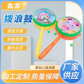 鼓类玩具;助威喇叭;摇铃床铃