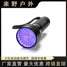 跨境51LED紫光手电筒395UV紫外线验钞灯蝎子灯宠物尿液家用手电