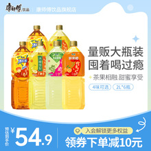 康师傅饮品冰红茶水蜜桃橙汁绿茶2L*6瓶居家大瓶装囤货批发饮料