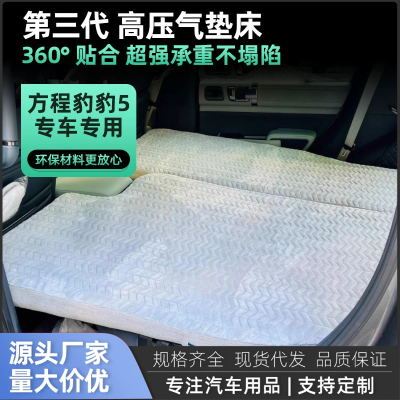 Подходит для надувного внедорожника Leopard 5, автомобильный матрас с задней щеткой, автомобильная кровать в стиле кемпинга, автомобильная дорожная кровать