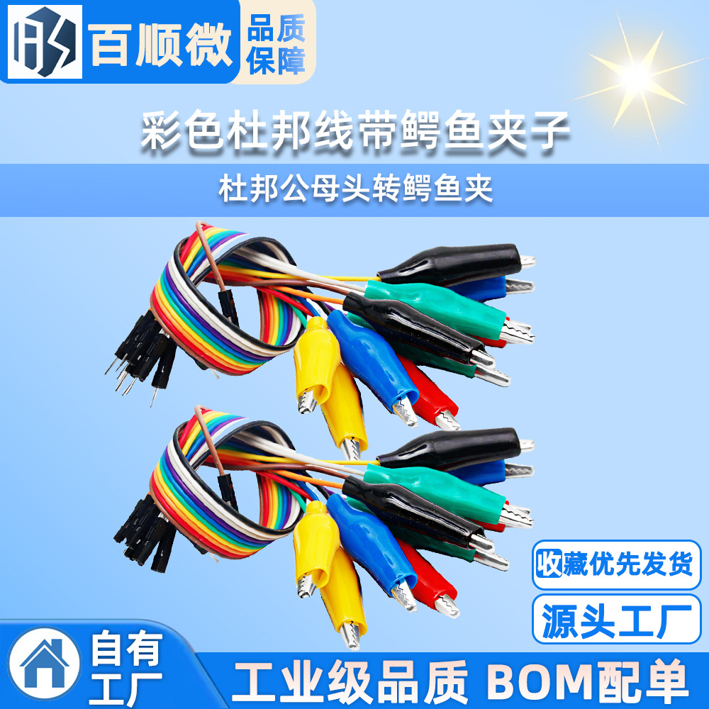 彩色杜邦线带鳄鱼夹子杜邦公母头转鳄鱼夹线测试线连接导线实验线