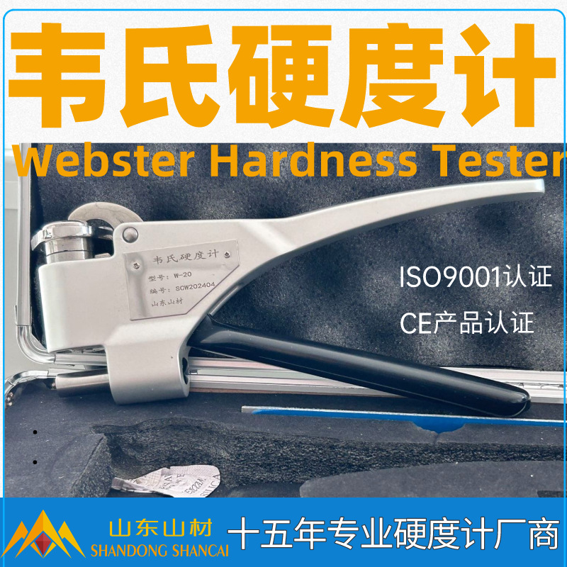 W-20韦氏硬度计钳式硬度计便携式铜铝合金材料硬度检测现货包邮