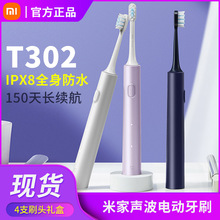 米家声波电动牙刷T302全身防长续航3档充电带4支刷头礼盒原装正品