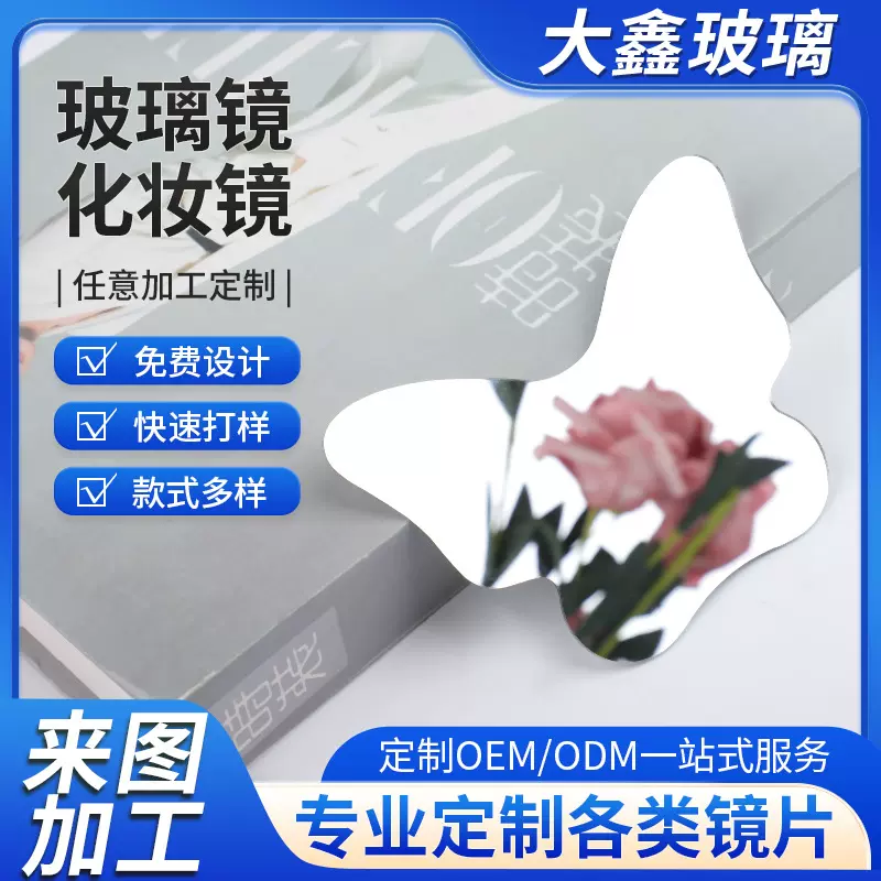 玻璃化妆镜片定制切割工厂加工亚克力镜片单面镜玻璃镜子镜片加工