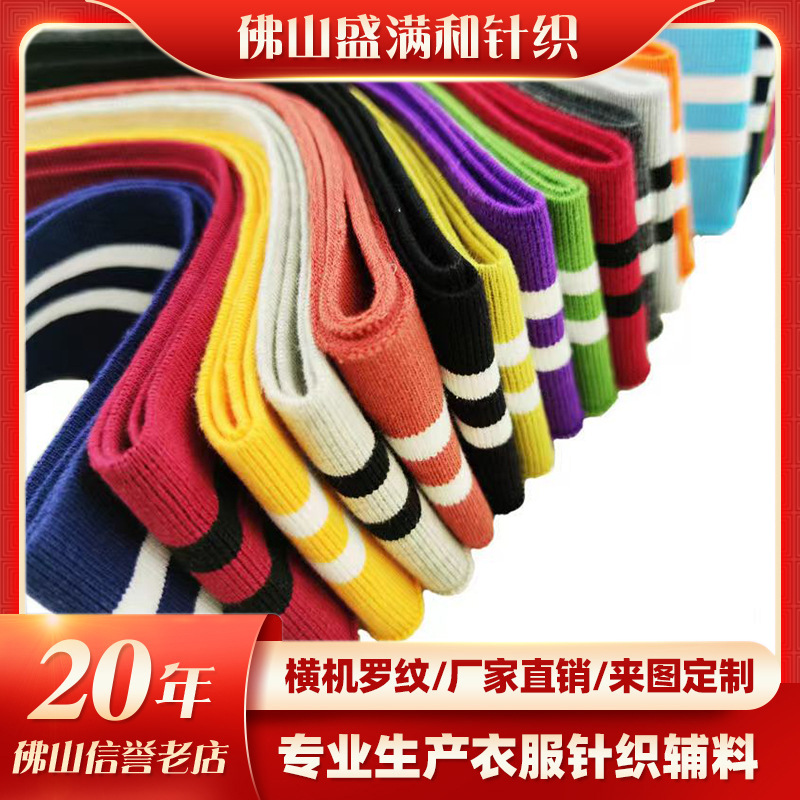 横机罗纹袖口秋冬季棒球服罗纹衣领袖口下摆黑白色批发可染色批发