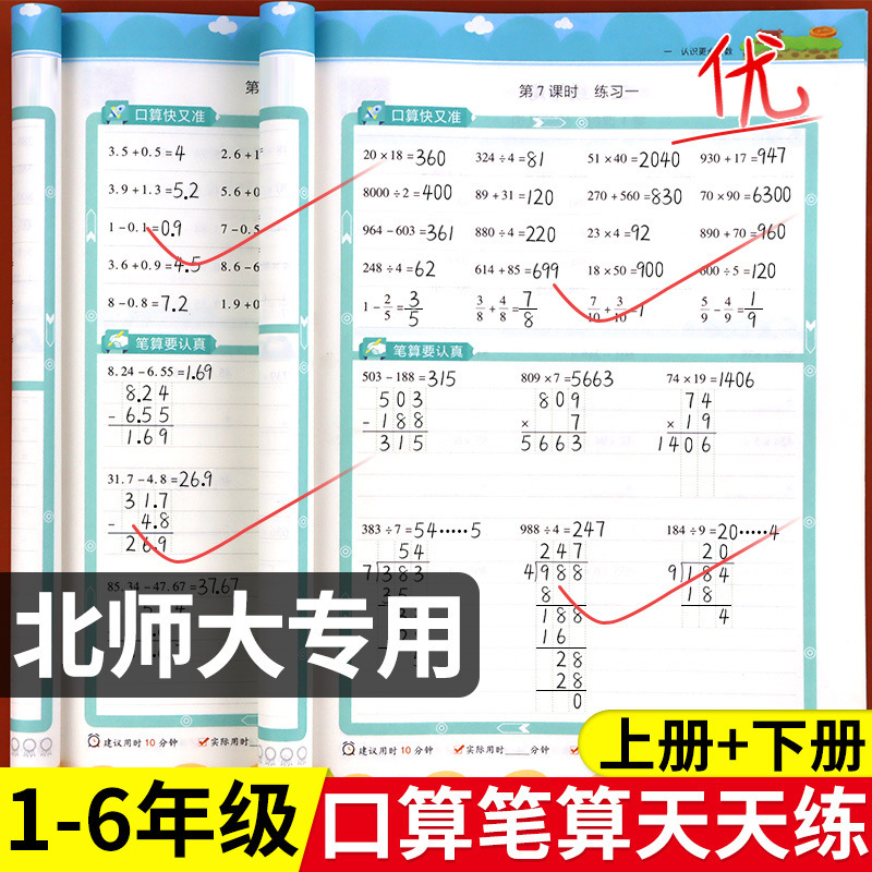 Beijing normal university edition primary school mathematics oral calculation vertical application problem three-in-one oral calculation problem daily practice calculation problem strengthening special