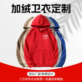 连帽卫衣定制logo刺绣印字印图班服校服定做工作服团体服圆领工装
